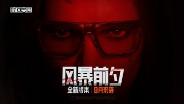 撤到哪儿？到暗区呗！S10「风暴前夕」抢先爆料