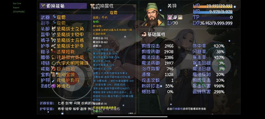 减了850的基础属性但是伤害却没有明显变化 1
