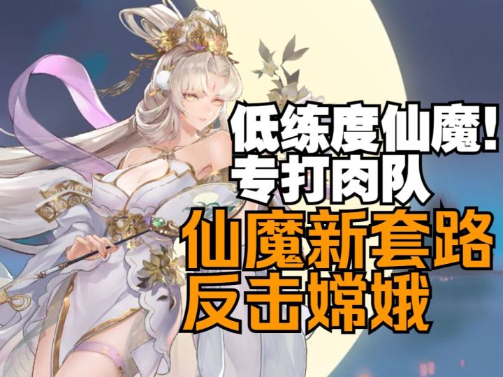 反击流嫦娥1V6,低练度也能打过dalao!专克肉队!截图
