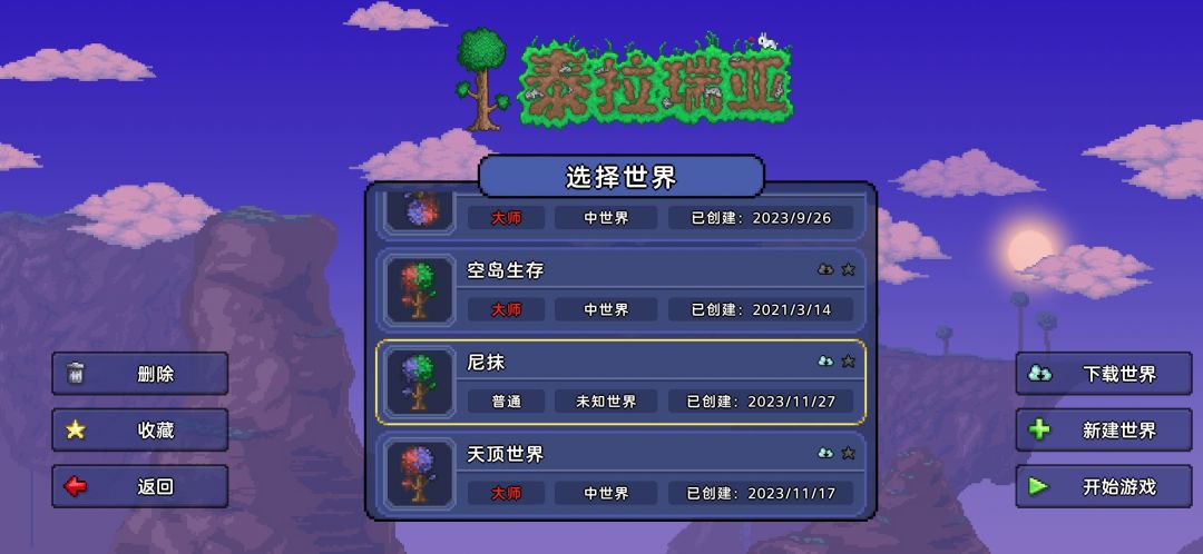 我的地图存档怎么出现问题进不去了 3