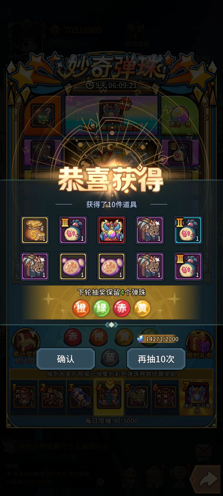 龙海抽到了,这个选时装吗?截图
