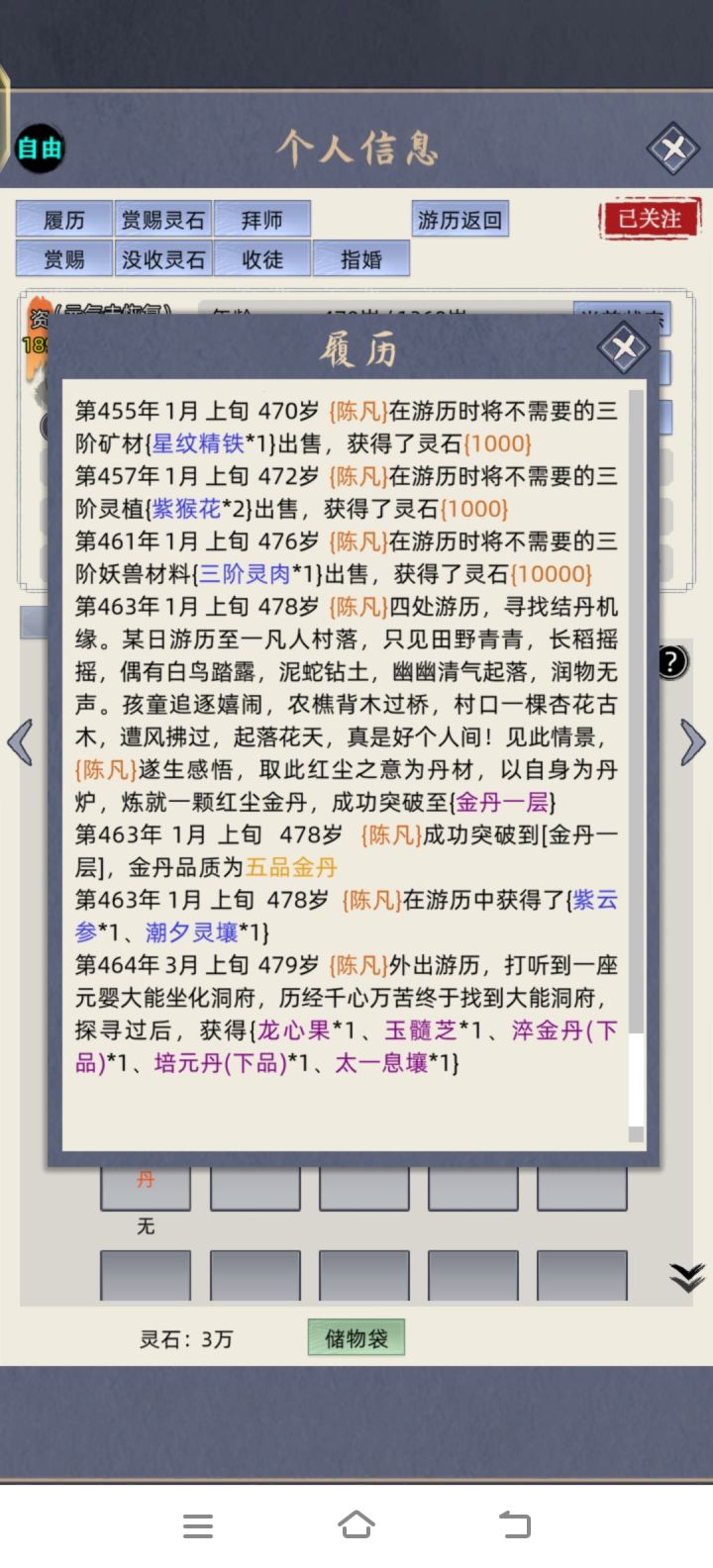 还能这样突破？截图