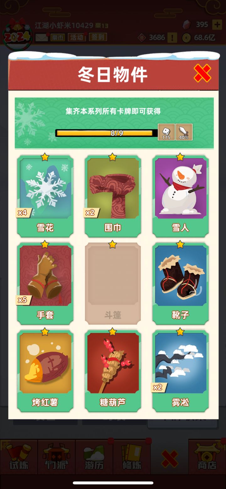 ios互送卡牌截图