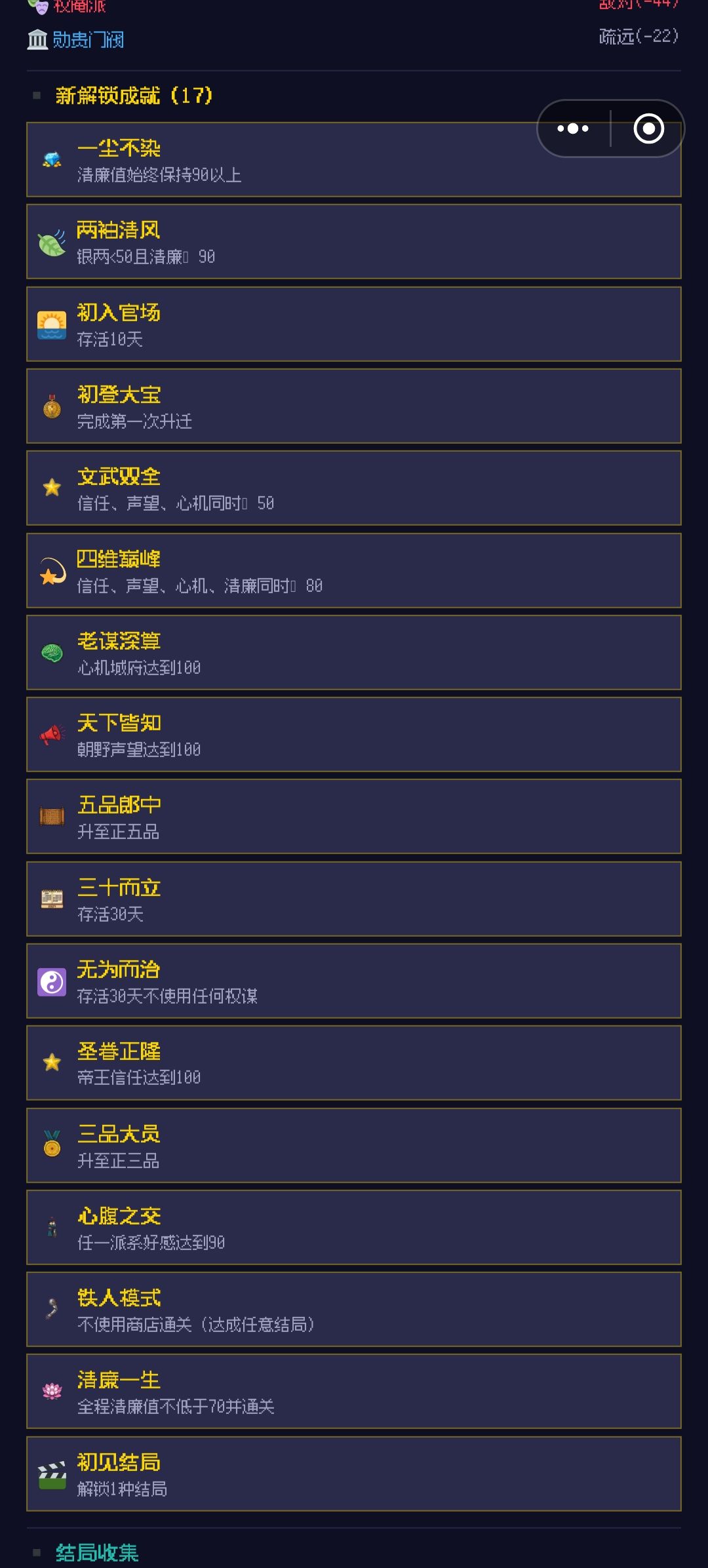 一周目名臣 2