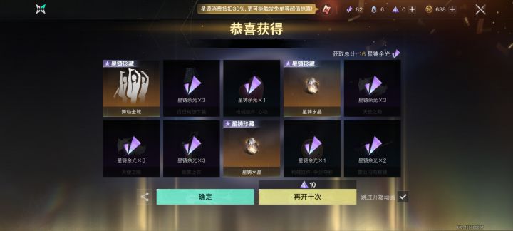 爽歪歪,一共6颗石头换点啥好呢截图