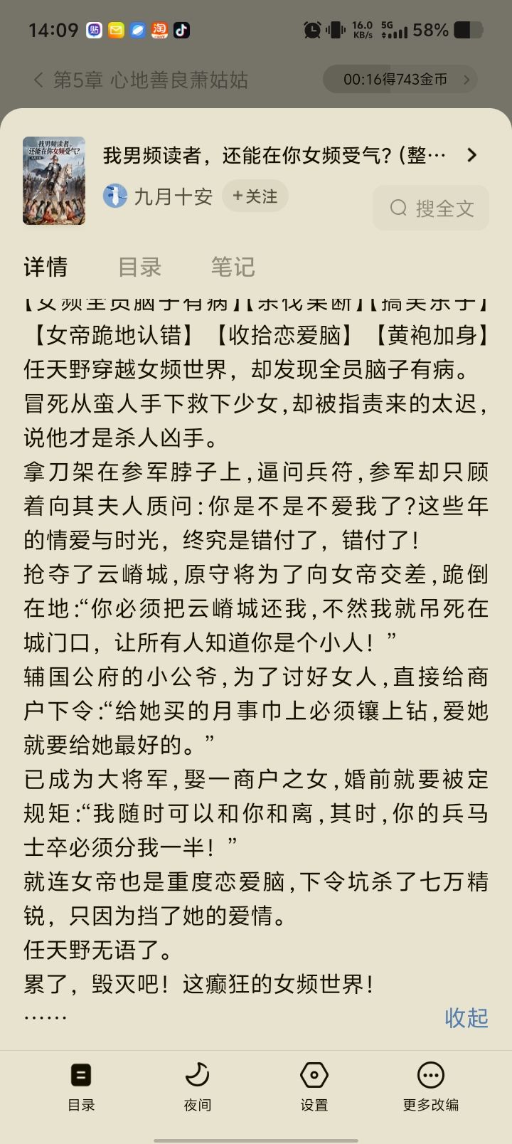 我寻思为什么没人作女频古风伪人小说剧情截图