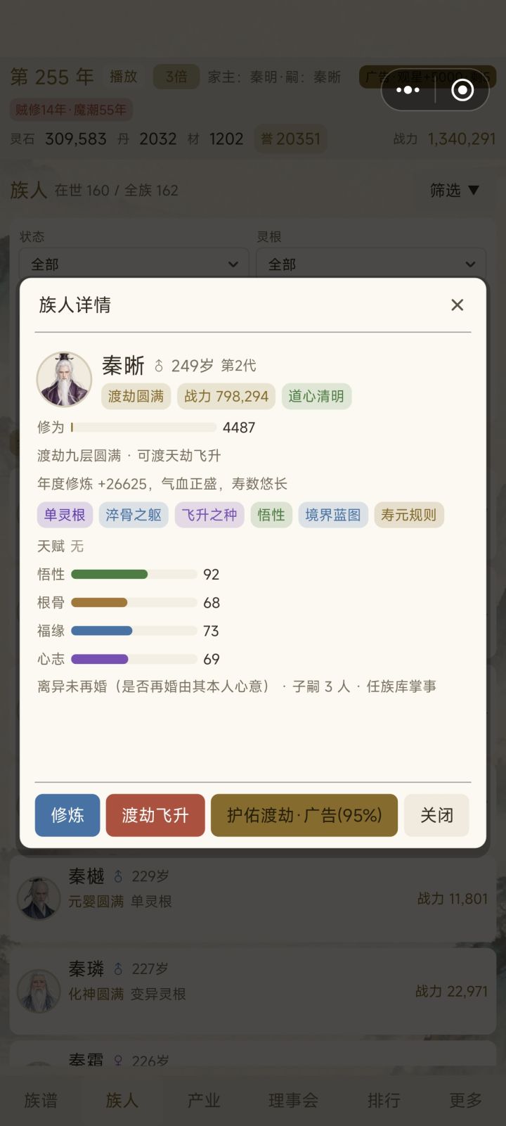 255年飞升了截图