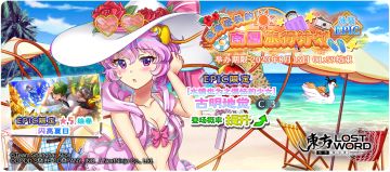 【8月1日祈愿更新公告】