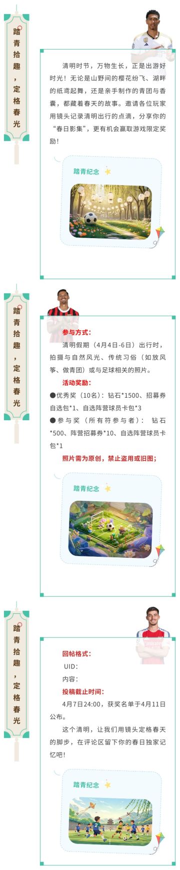 踏青拾趣，定格春光