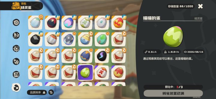 这个蛋是毕业蛋了吗?截图