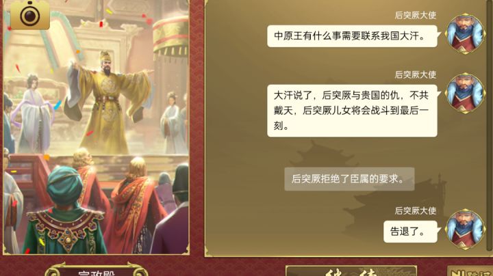 后突厥不愿意臣属怎么办啊截图