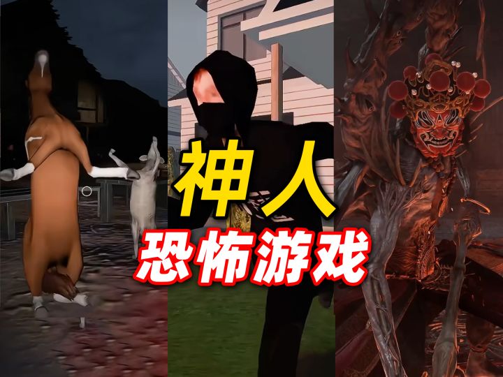 逆天!现在的恐怖游戏究竟有多离谱?截图