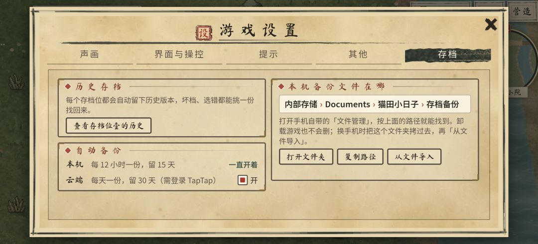 《猫田小日子》V2.7.4 更新说明 2