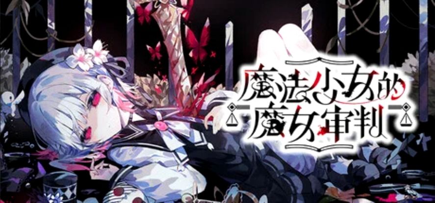 雷索纳斯联动!哥特魔女参战! 2