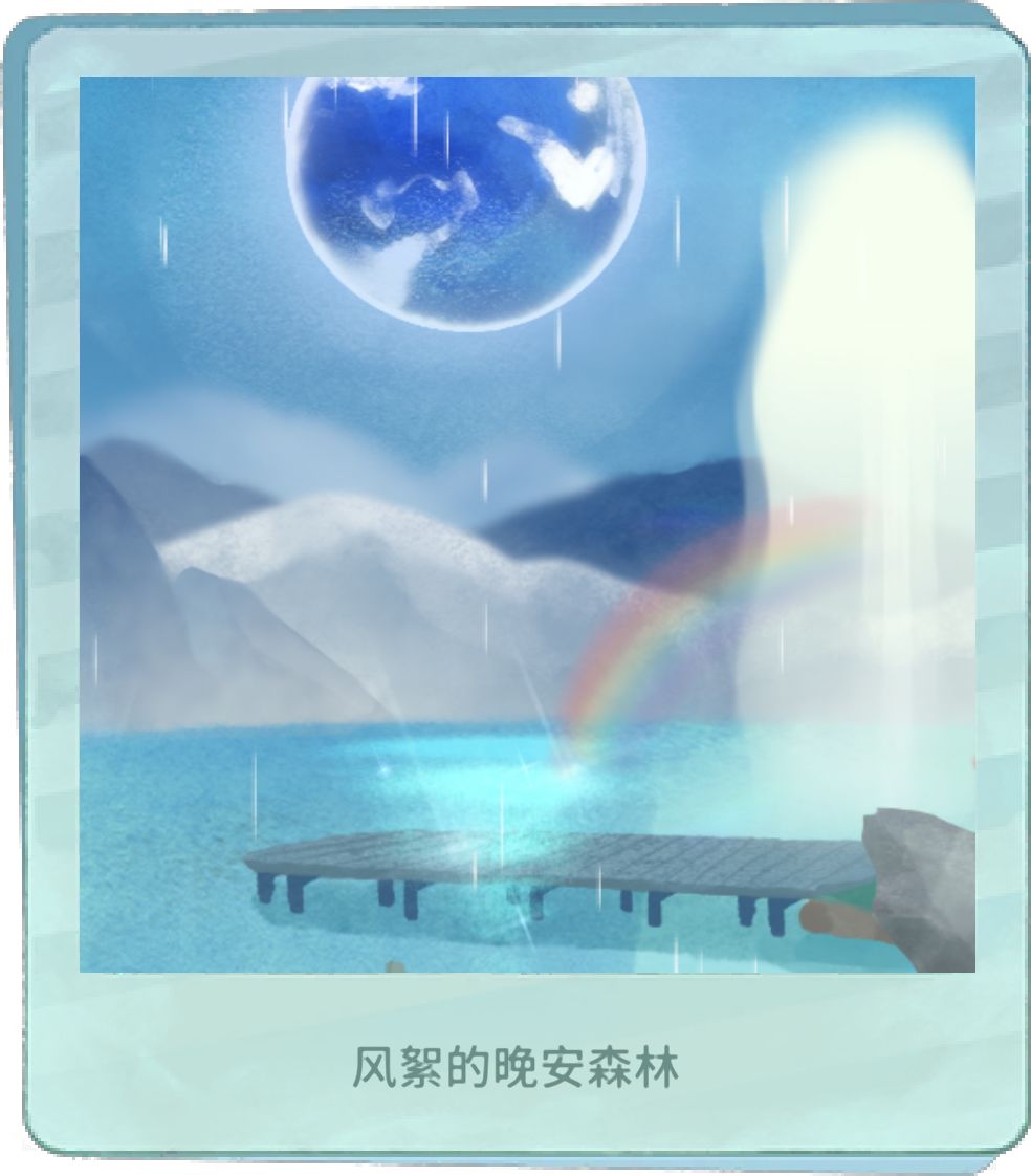 我的晚安森林 1