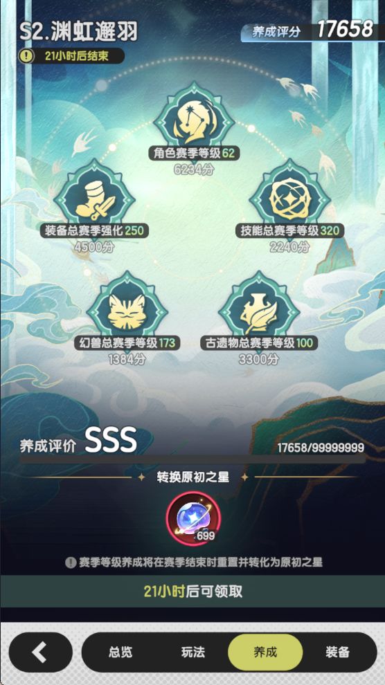 S2月卡斗士赛季结算记录 4