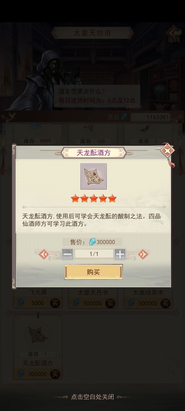 大佬们,要不要用龙鳞果酿酒截图