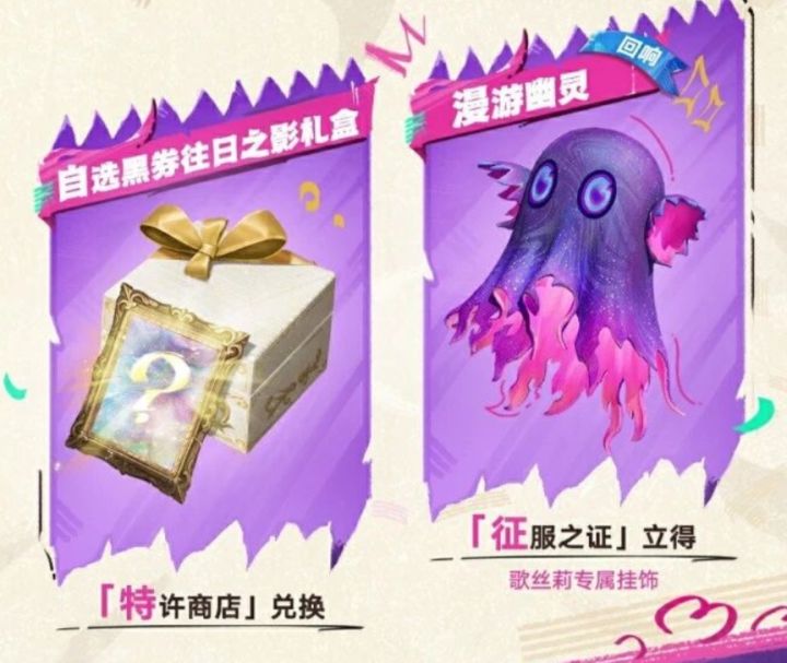 遗忘之海新的通行证来了,可以领歌丝莉挂饰截图