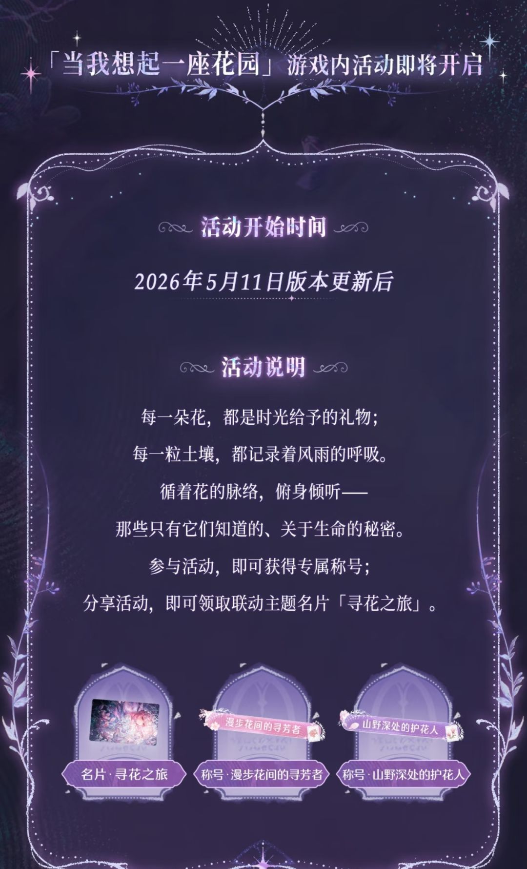 《无限暖暖》×国家植物园联动开启!免费领 2