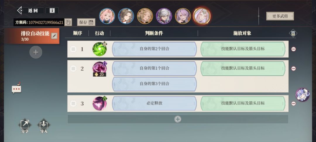 女团站位跟技能顺序 6