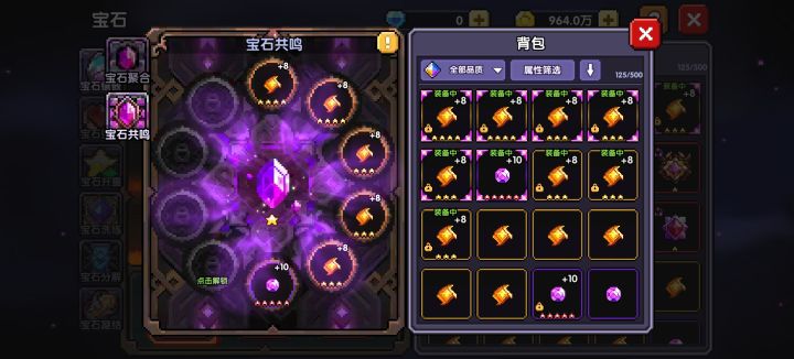 宝石共鸣要放满9个才生效吗?截图