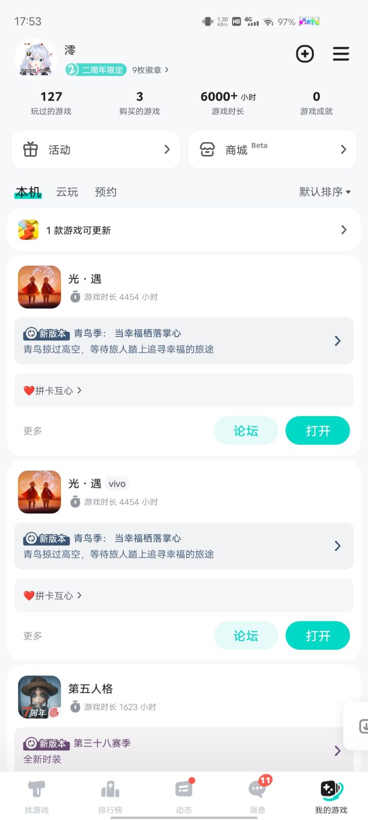 原来我已经玩了这么久了啊截图