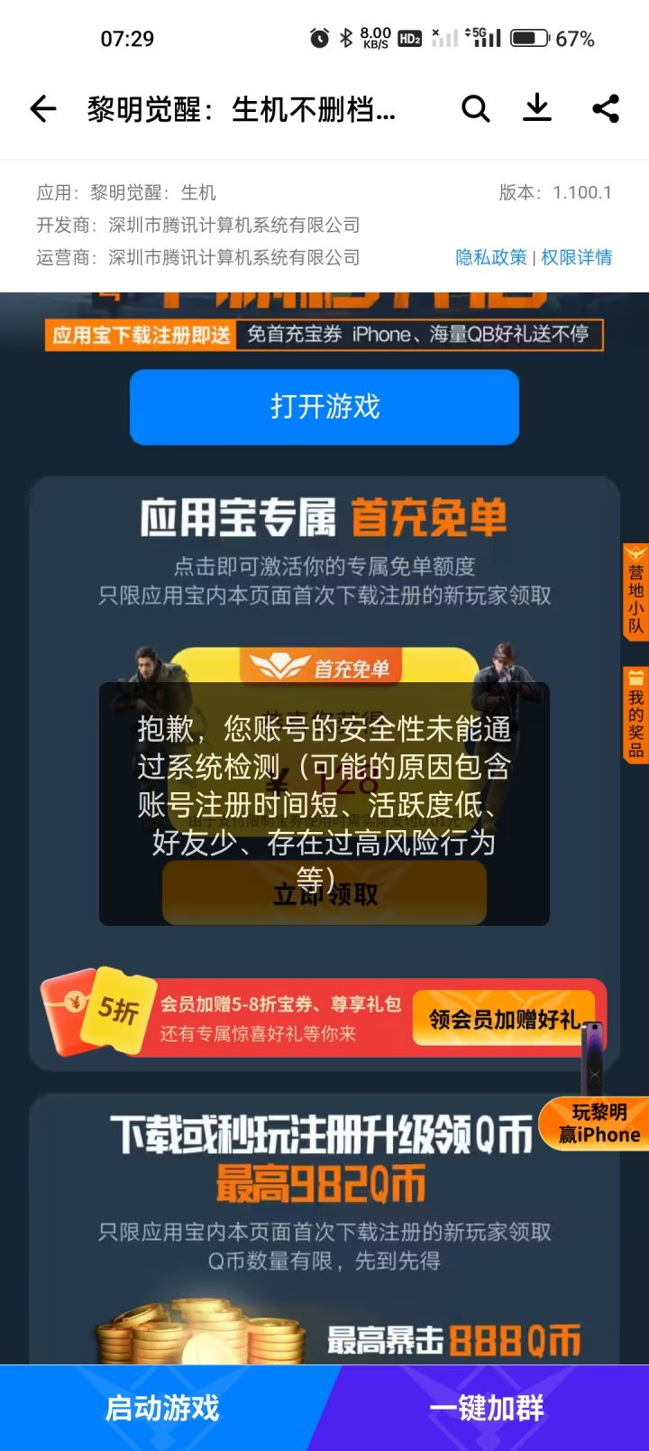 这啥意思，我这号经常玩呀，还充了不少钱，为啥领不了截图