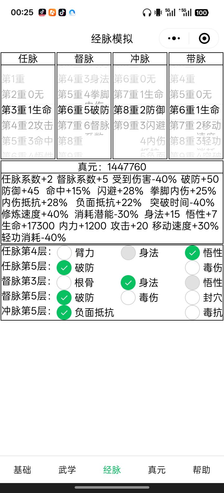 四轮有必要点五带吗截图