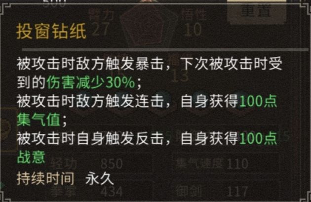 新DLC结局和buff及专属内功 5