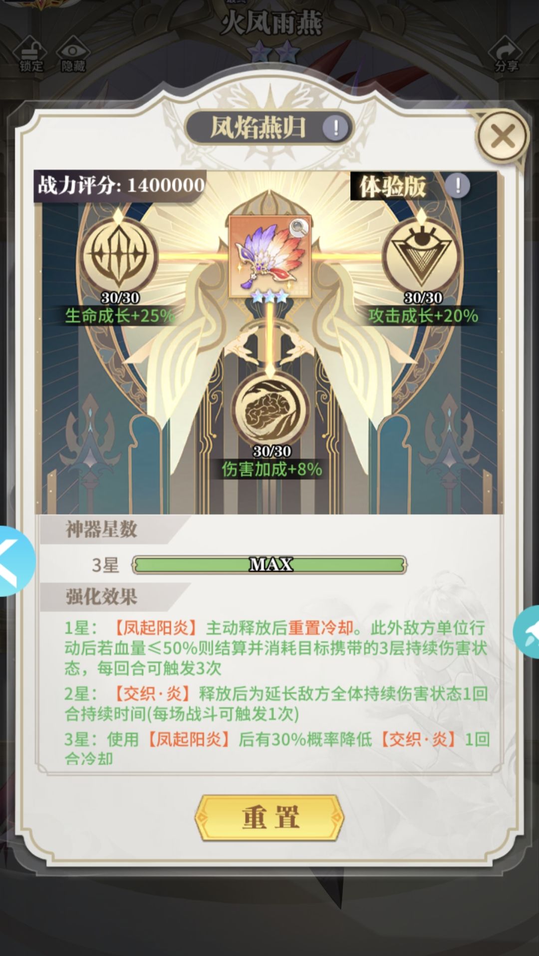 新混沌火凤羽燕全技能 5