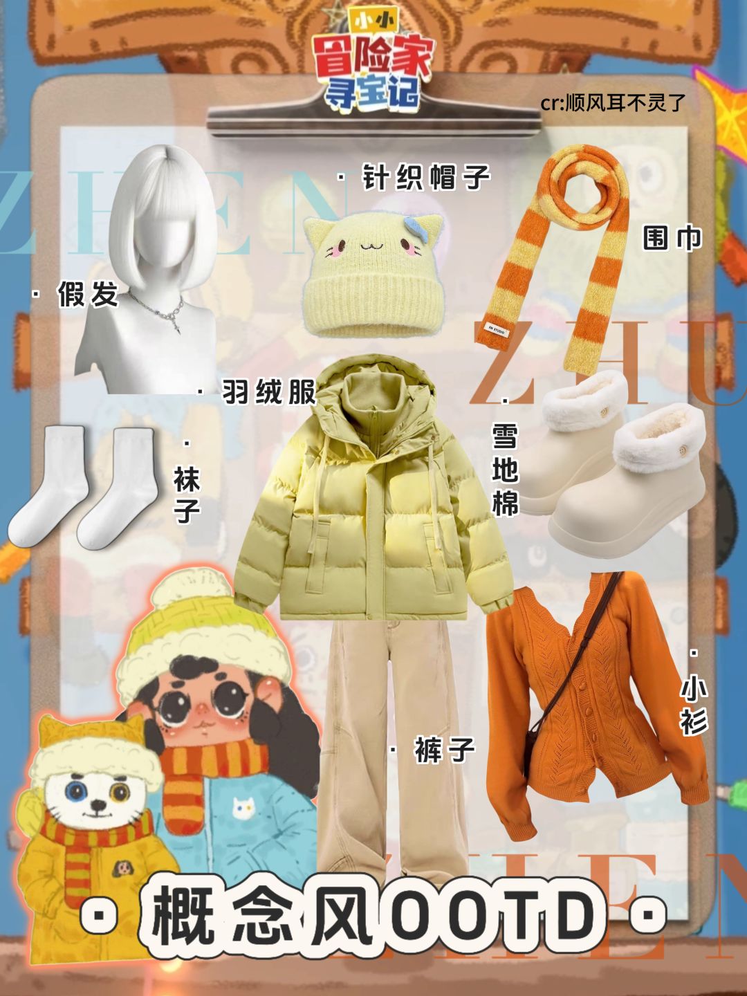 【小小冒险家寻宝记|秋冬OOTD穿搭❄️ 2