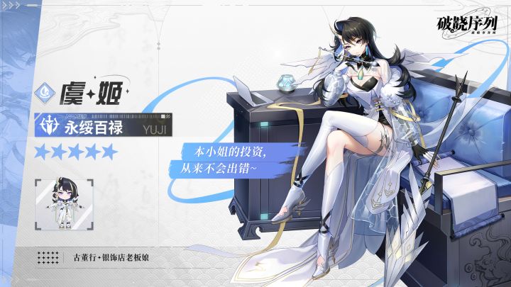 《破晓序列》神使PV公开 | 「虞姬 - 永绥百禄」截图