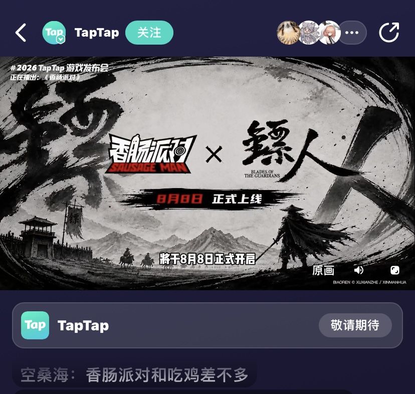 《镖人》联动爆料 1