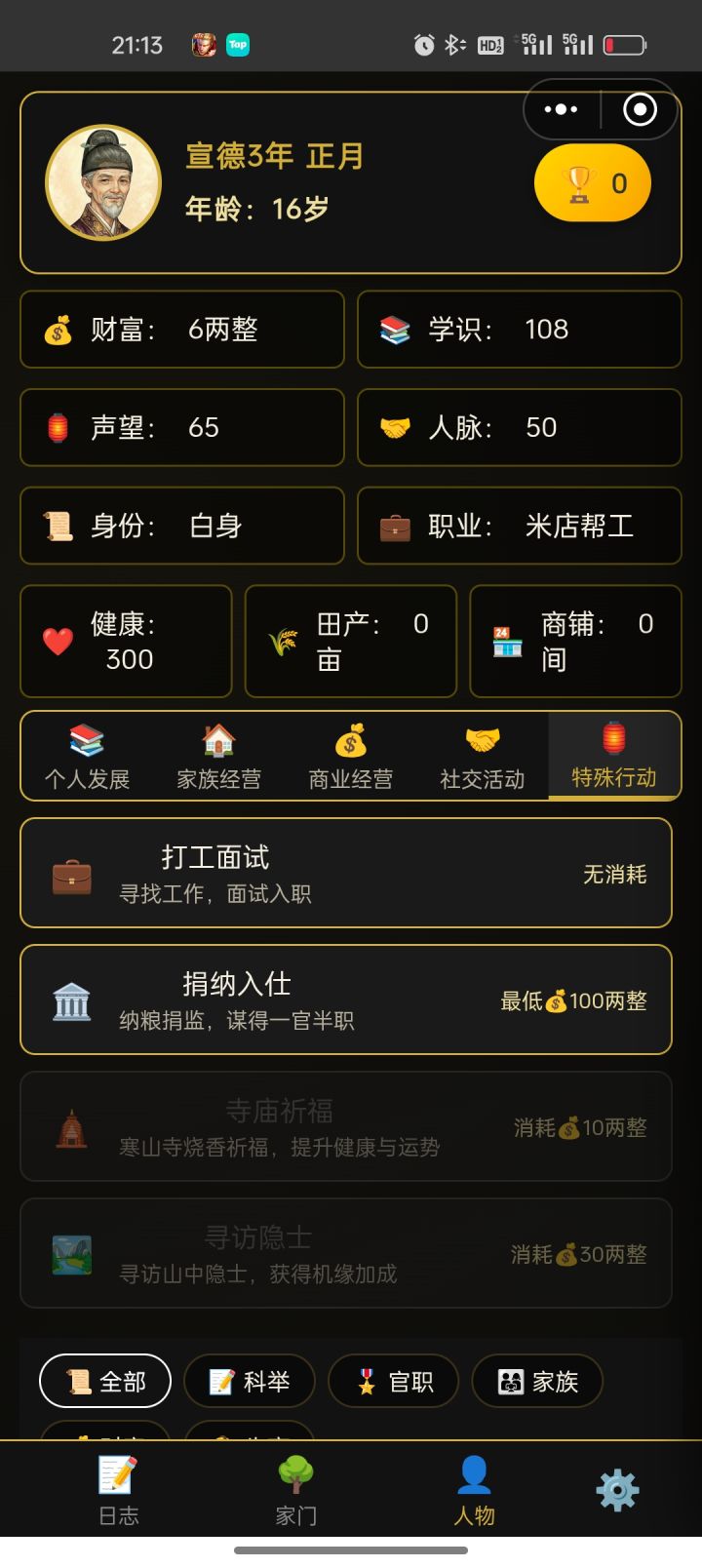 出来修bug了截图
