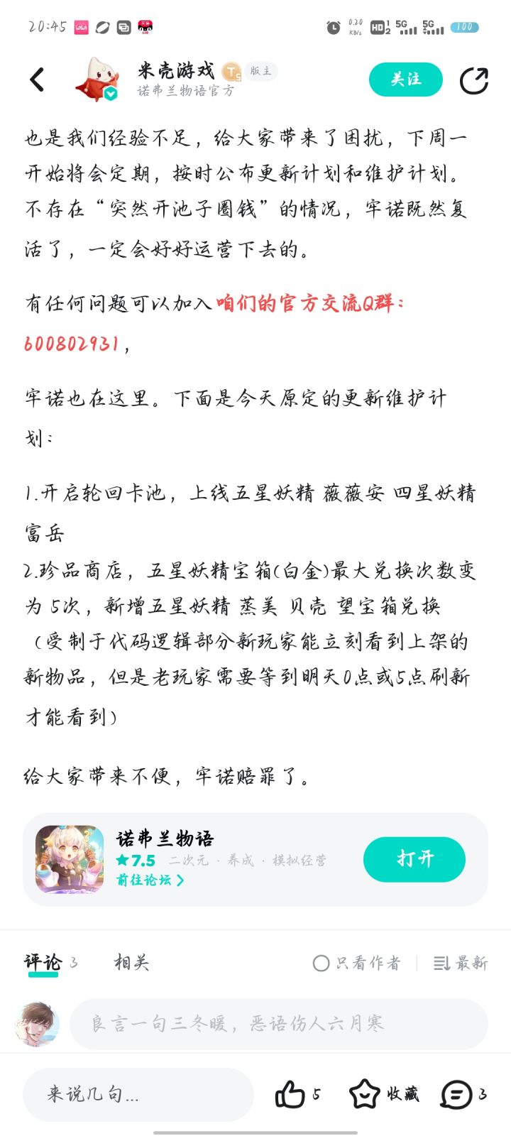 蒸美升级变五星了?截图