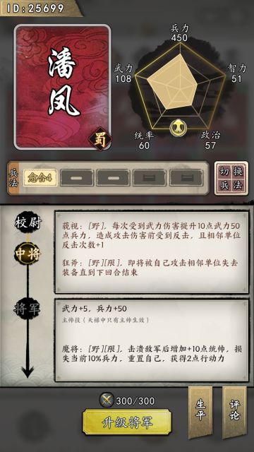 我的武将我来定！潘凤原创卡牌设计投票结果新鲜出炉啦！
