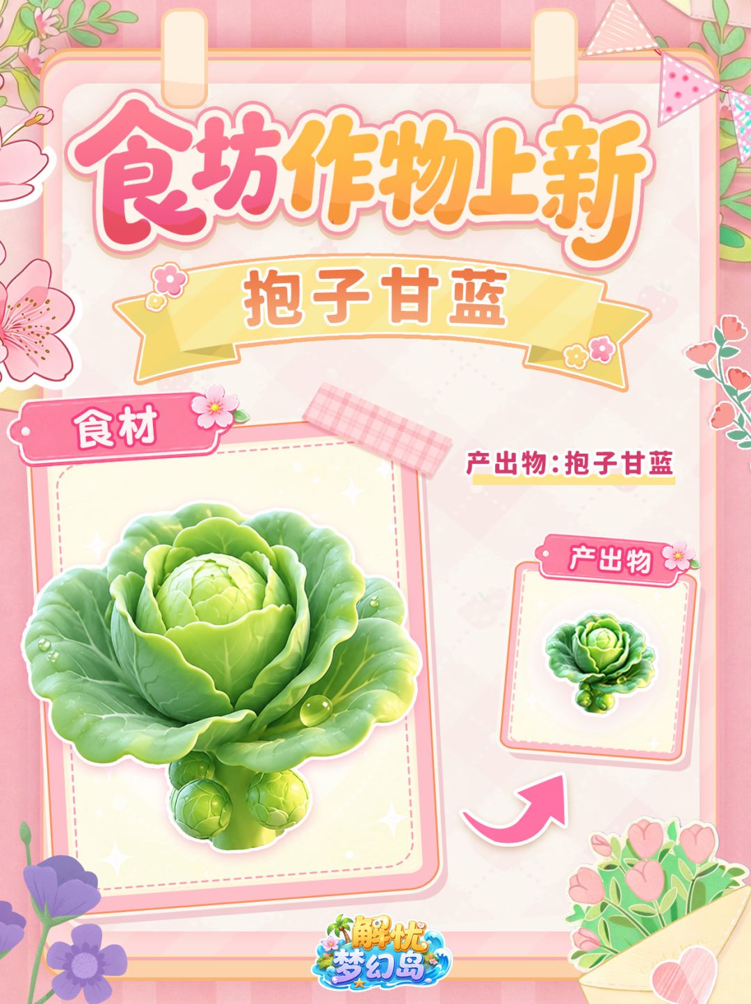 海岛新报 | 三款清新食坊作物上线!🥬 2