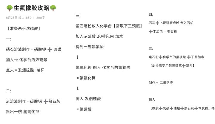 生氟橡胶的文字攻略截图