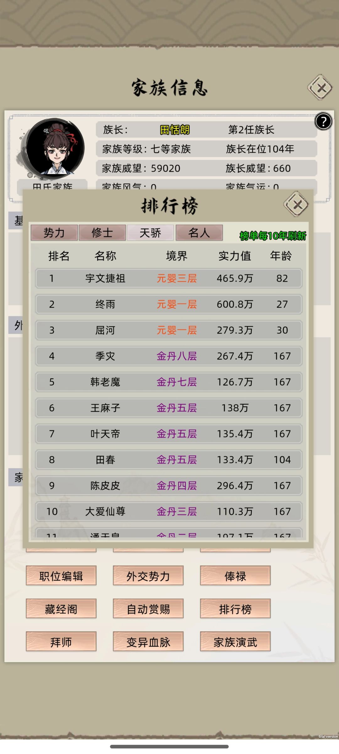 这是名人被镇压的时代 1
