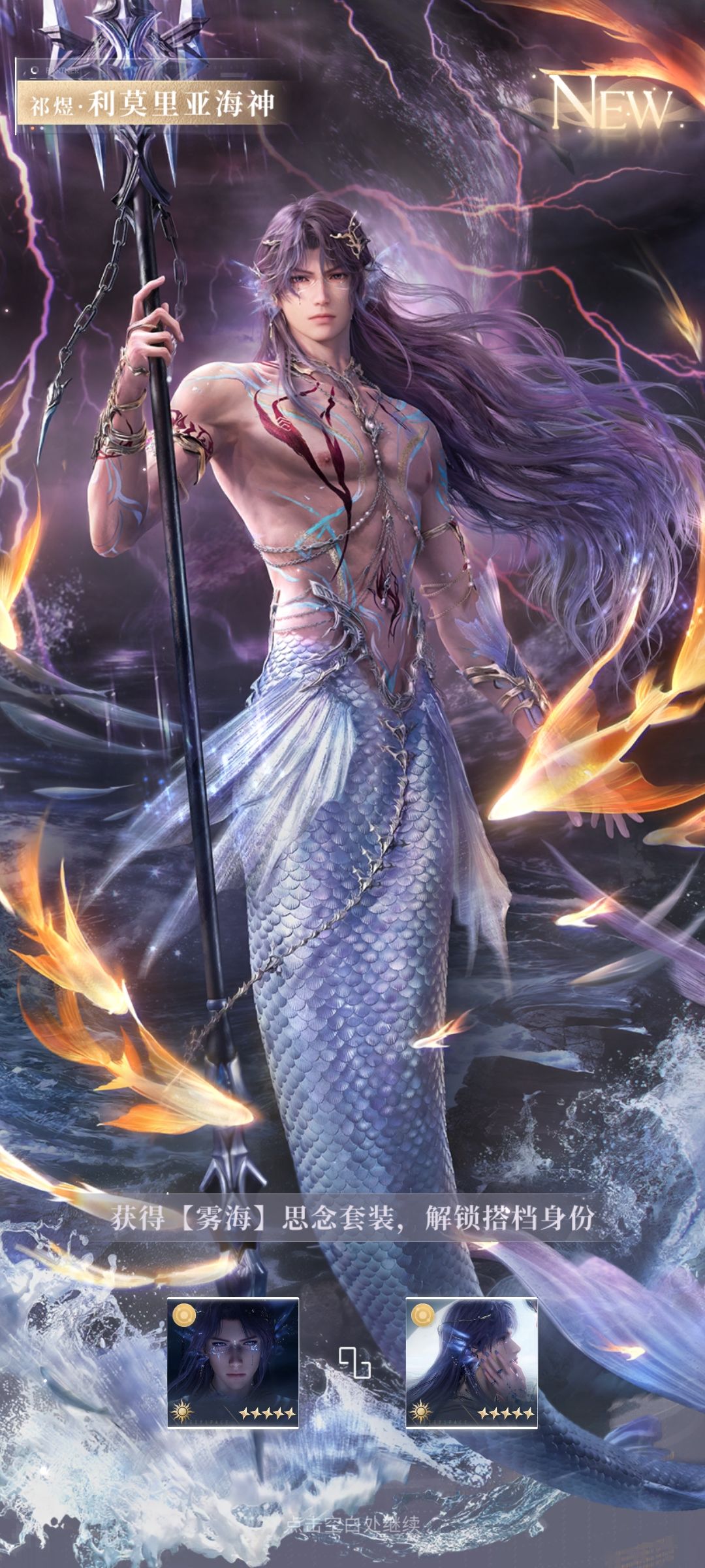 海神祁煜 2