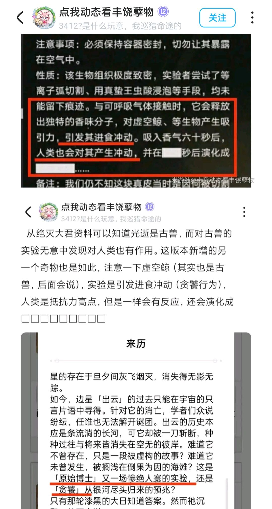 虚照偷走绯英?!人类真的曾经是贪饕?! 9