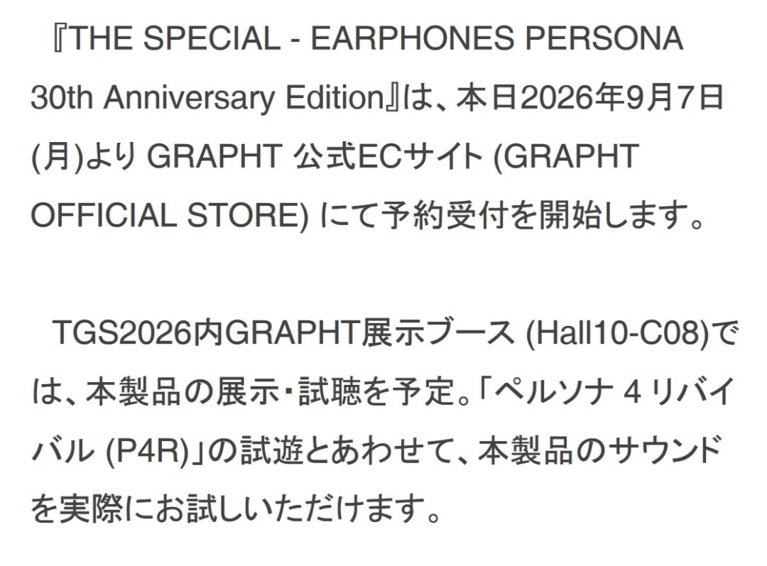 P系列30周年联名耳机,9900日元! 2