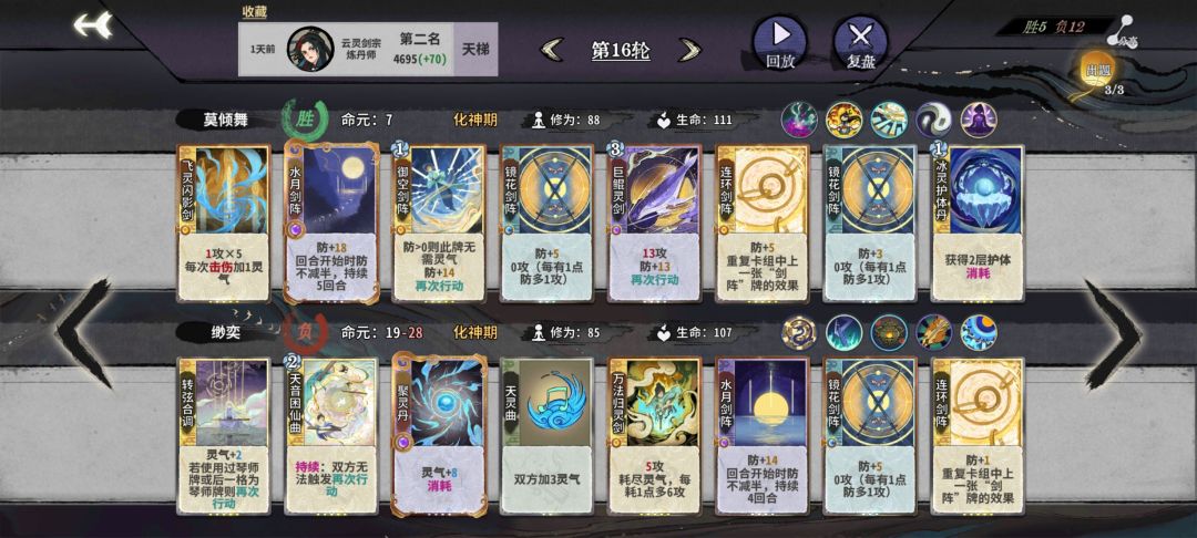 多段云玩成了剑阵 1