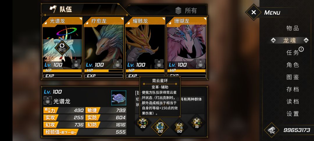 光谱龙怎么玩？ 3