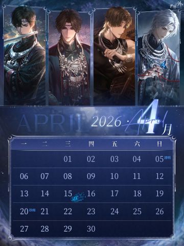 〓《世界之外》4月日历壁纸送达