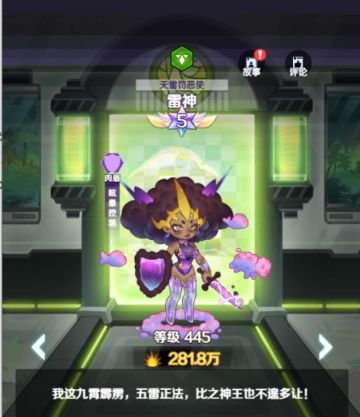 英雄介绍：天雷惩恶使--雷神(内有抽奖)