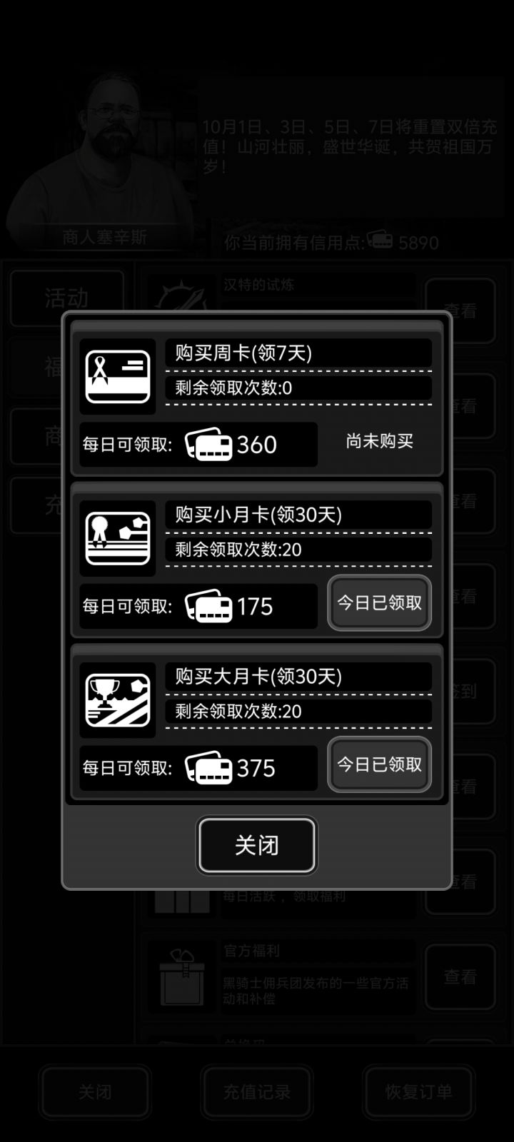 求好友,稳定月卡周卡互加截图