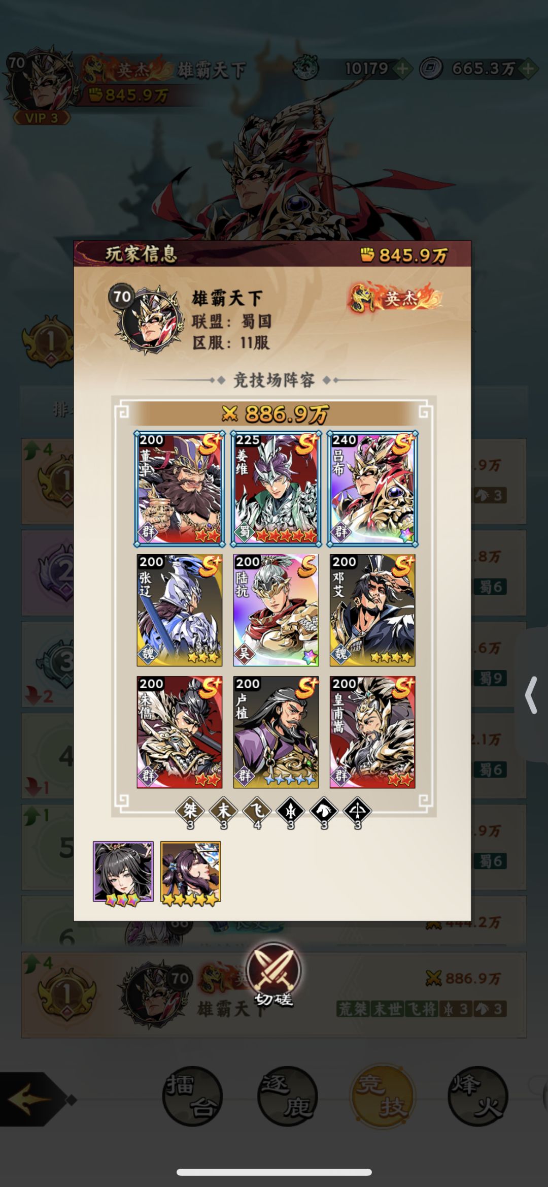 0氪第四天10个吕布 3