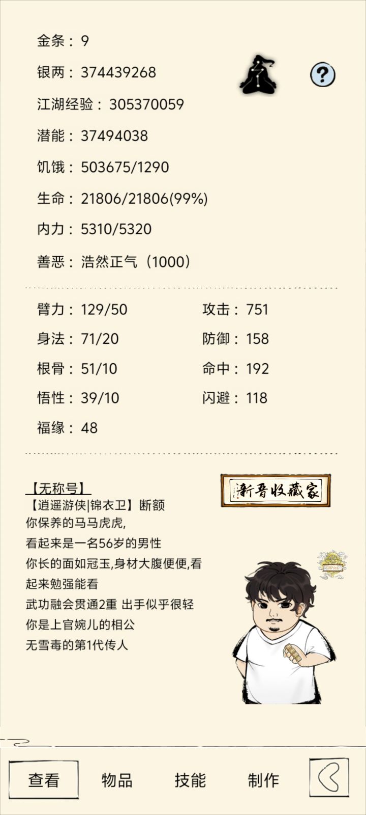 我攒了一年半的金条和熊猫人都没了截图