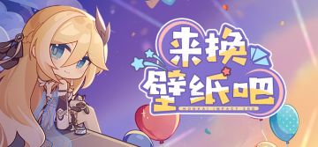 壁纸分享 | ★「曙光新岁」幽兰黛尔生日专属壁纸★